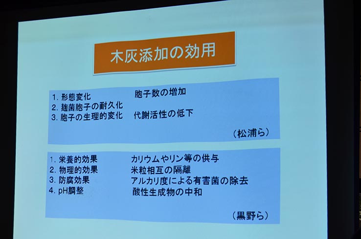 木灰添加の効用